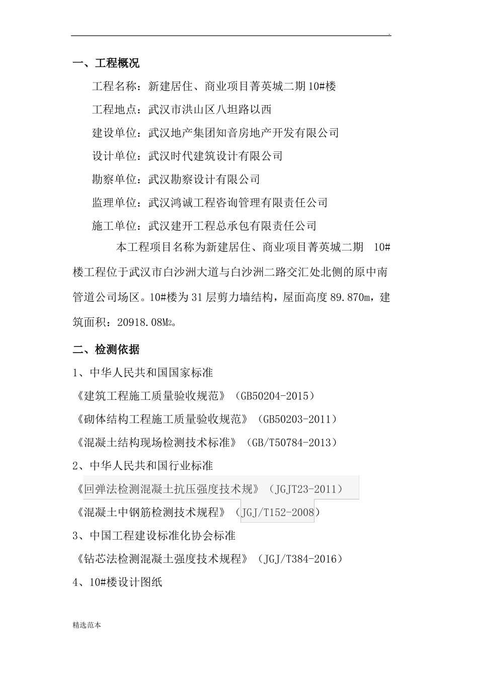 实体检测方案最新版_第2页