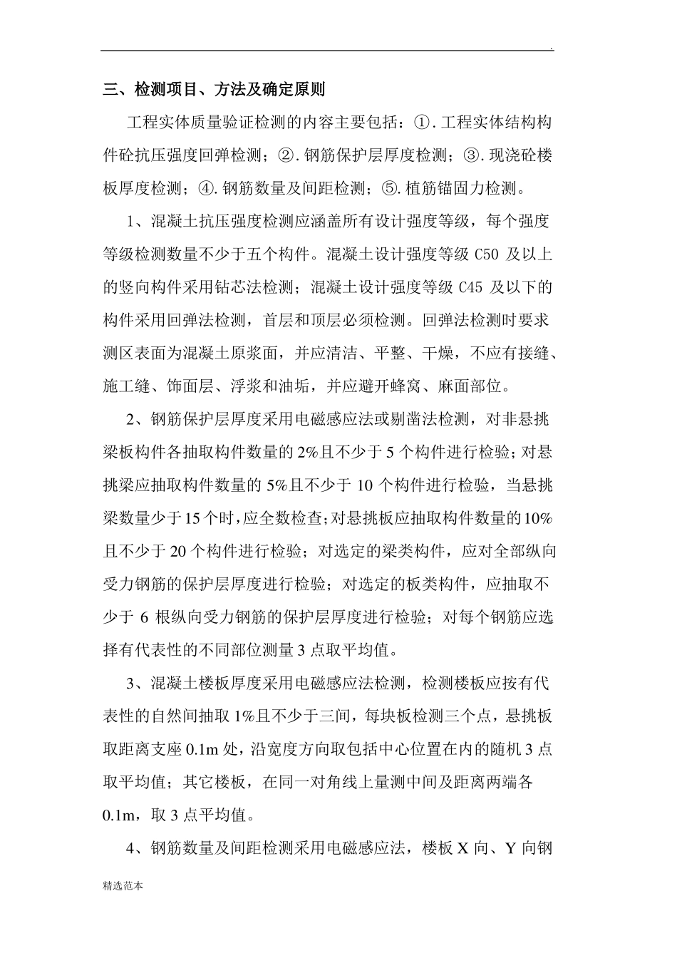 实体检测方案最新版_第3页