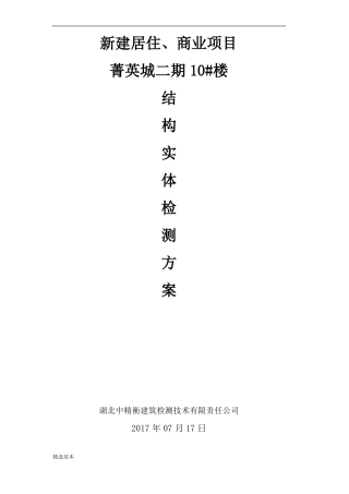 实体检测方案最新版