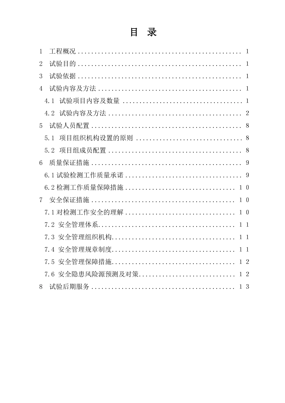 实体结构检测方案_第2页