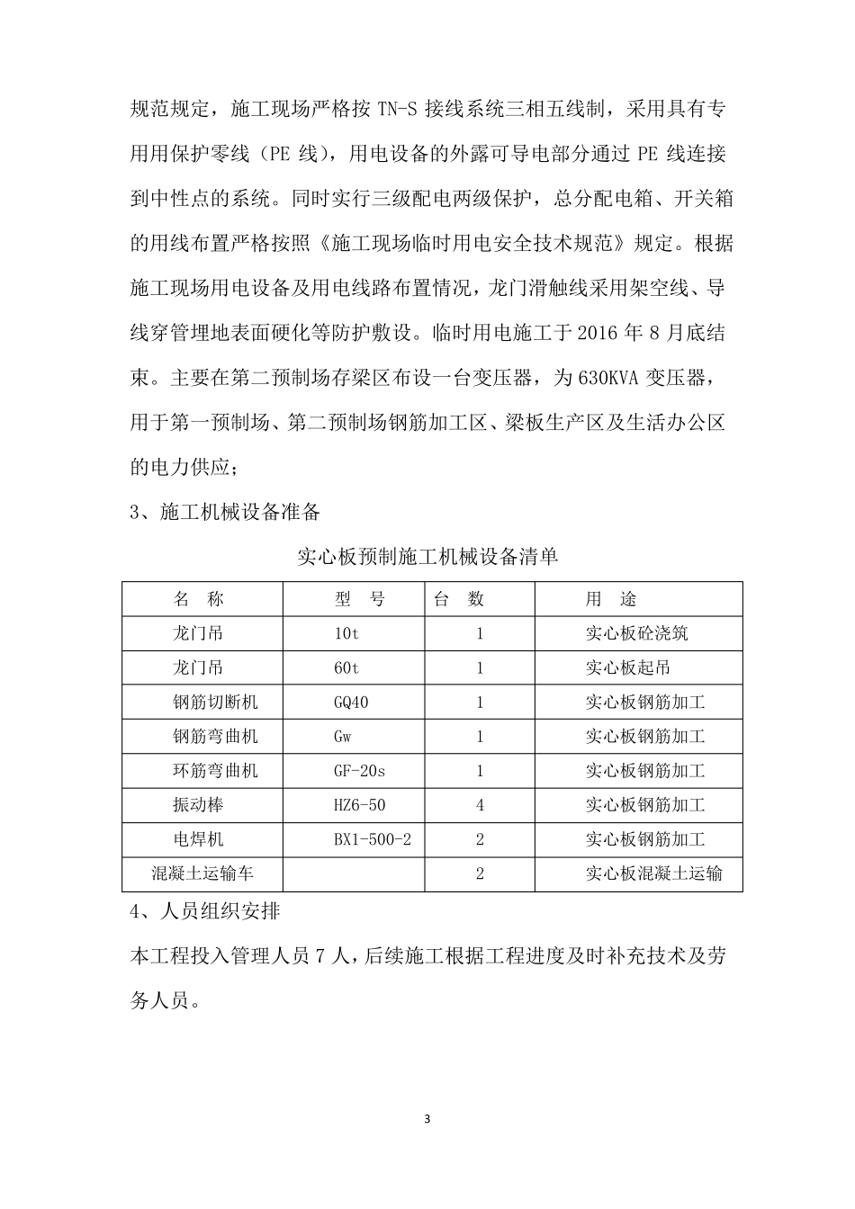 实心板预制施工作业指导书_第3页