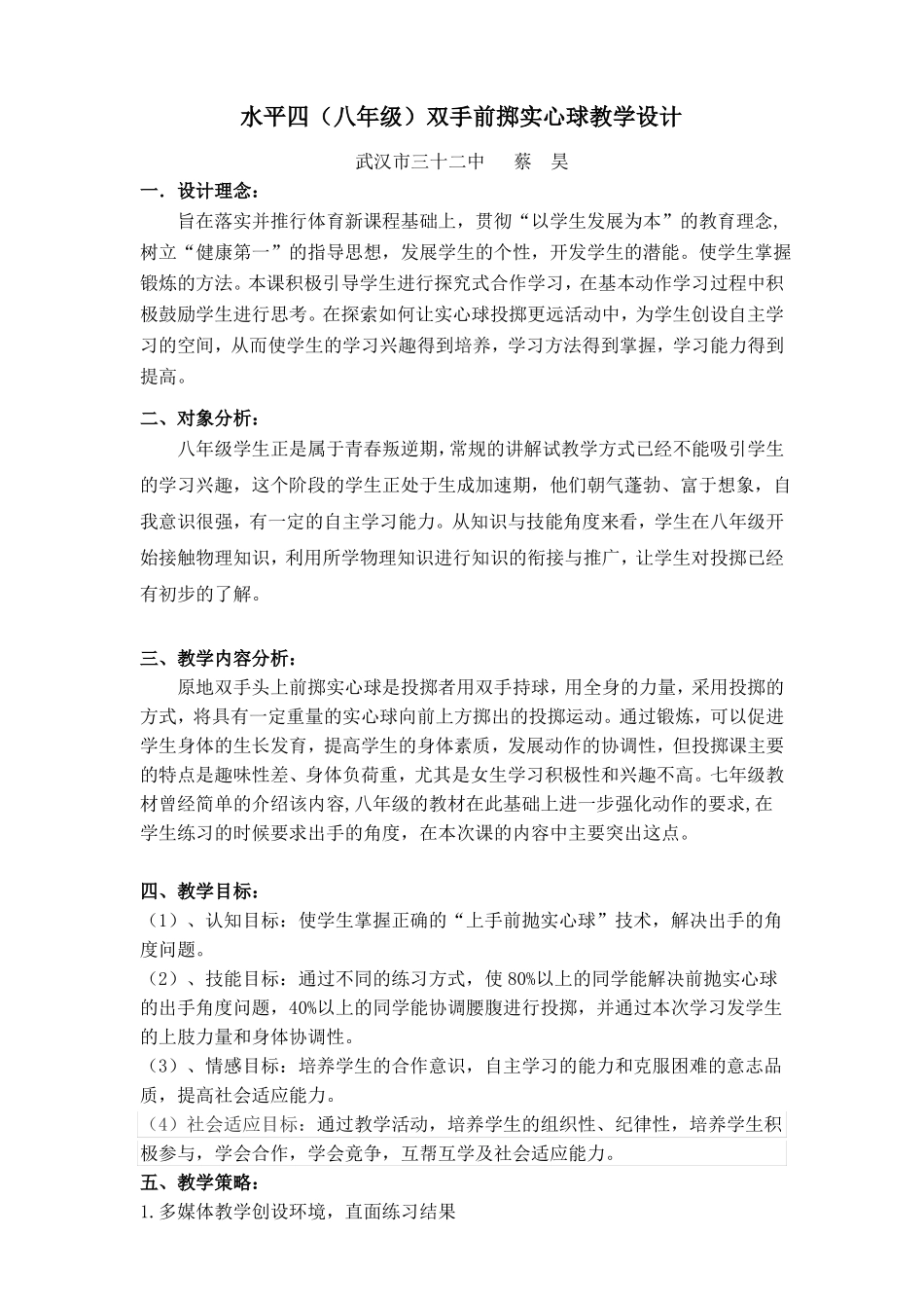 实心球教学设计_第1页