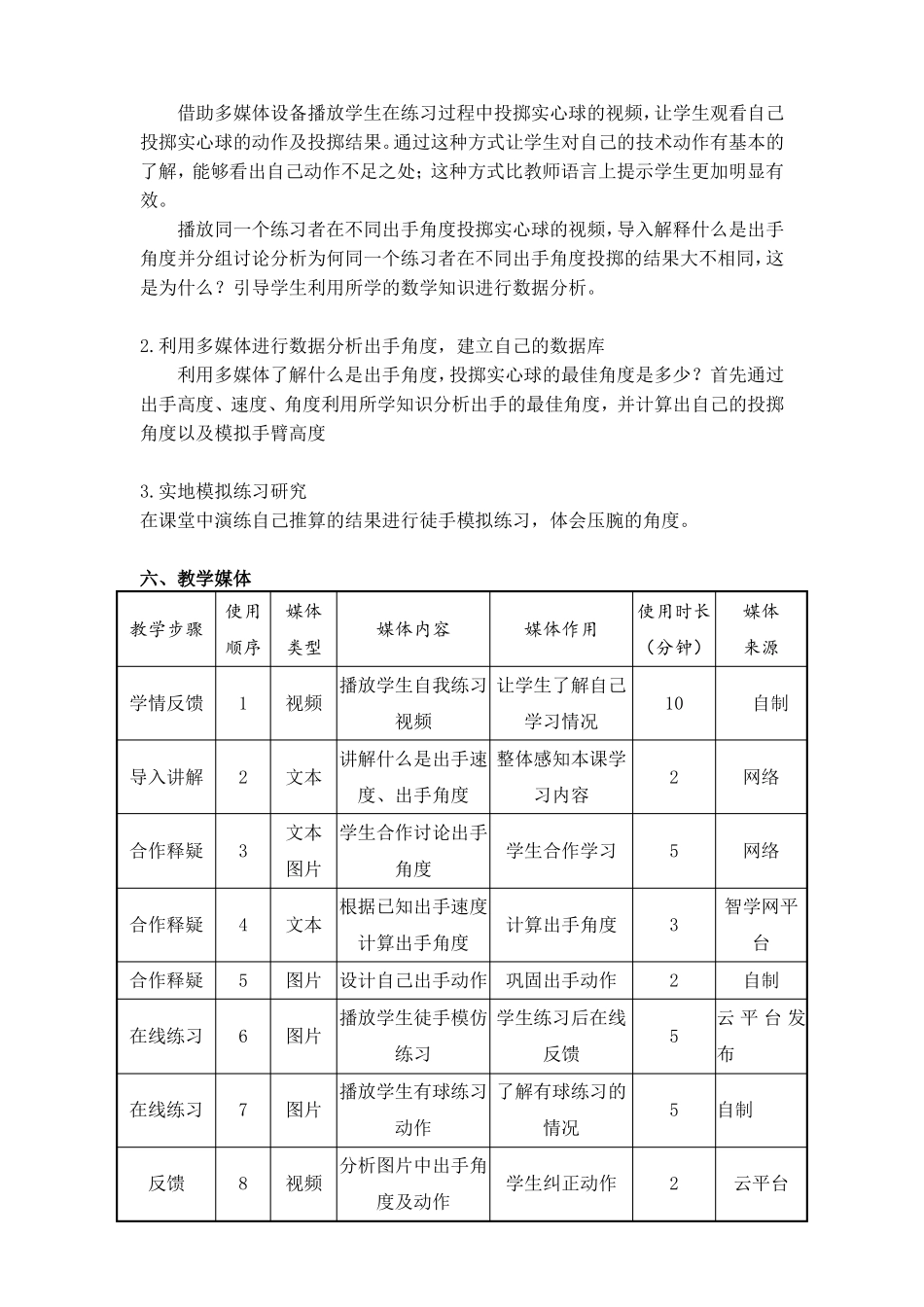实心球教学设计_第2页