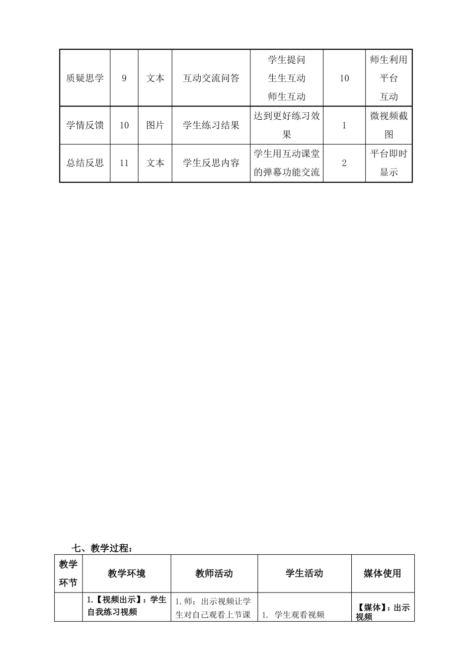 实心球教学设计_第3页