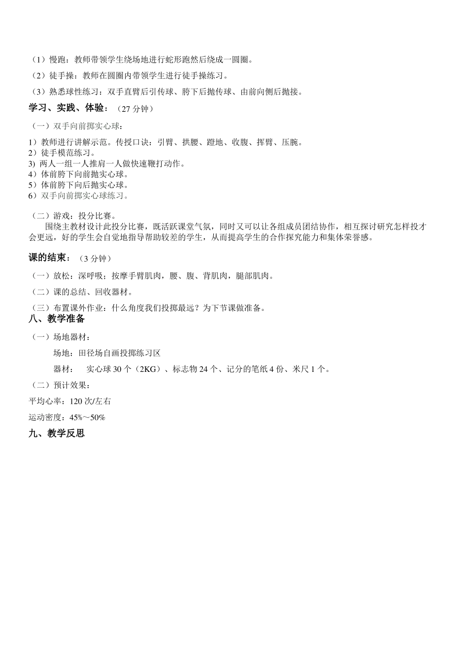 实心球公开课教案_第2页