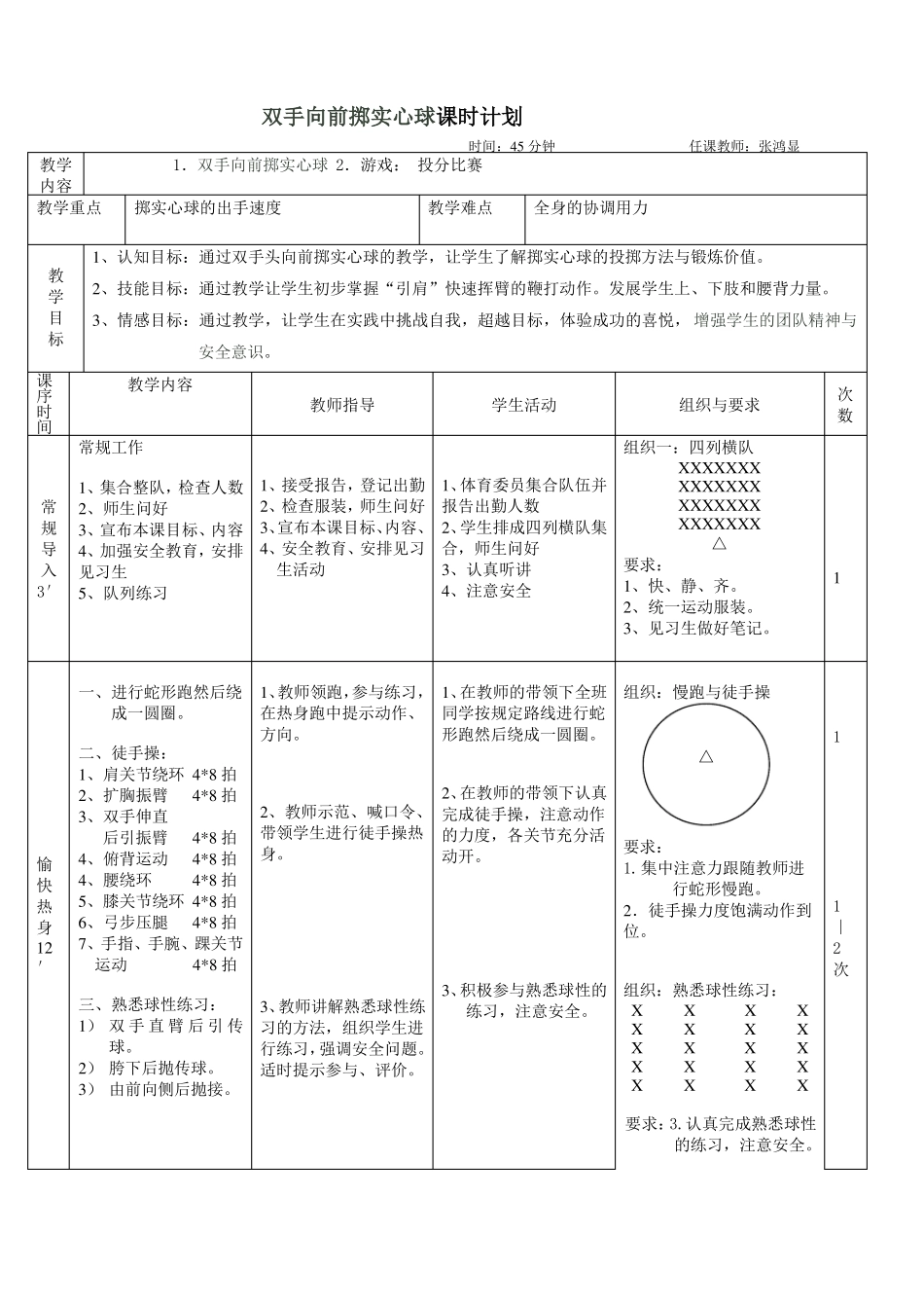 实心球公开课教案_第3页