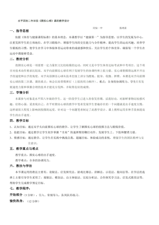 实心球公开课教案