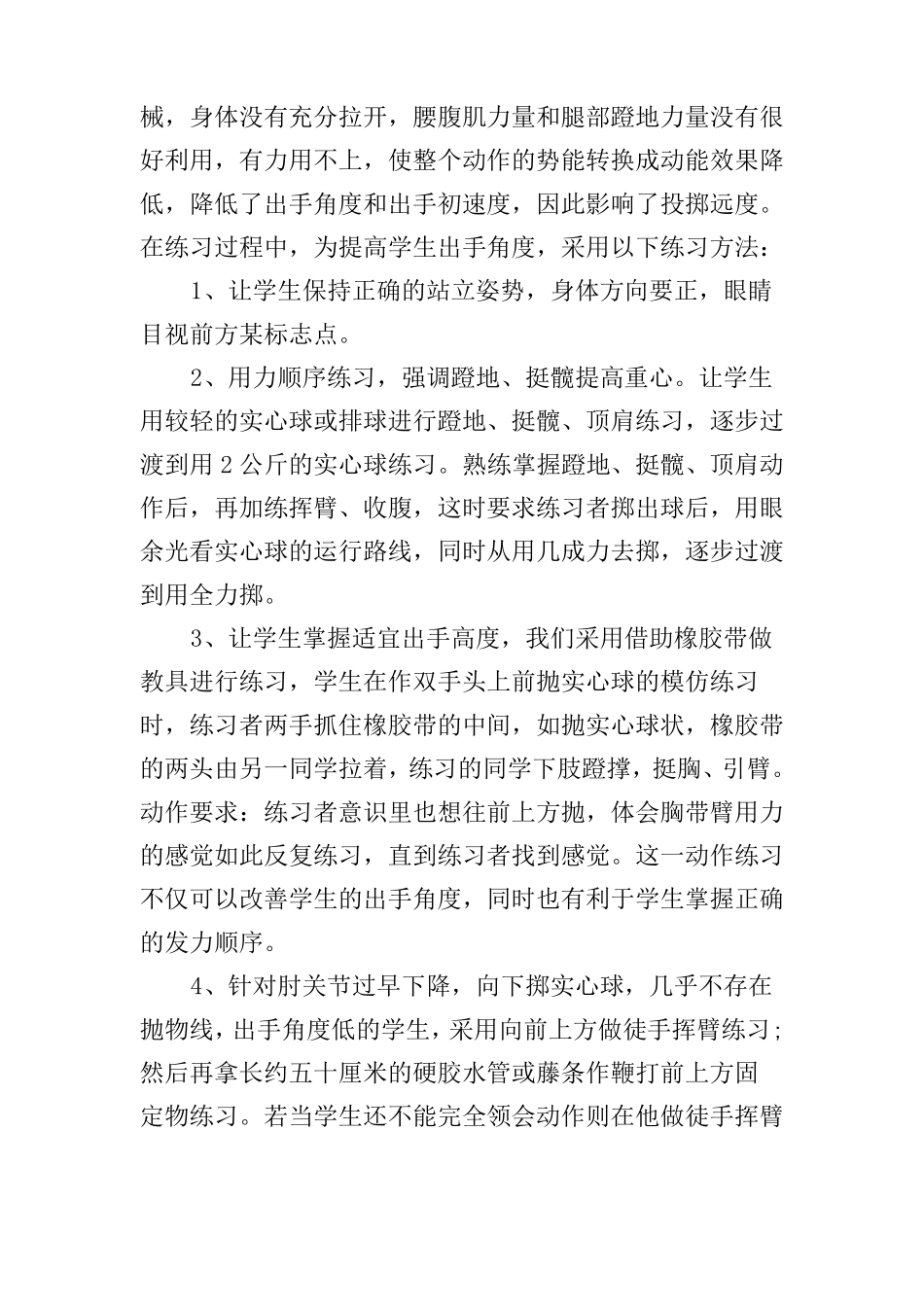 实心球教学心得体会_第3页