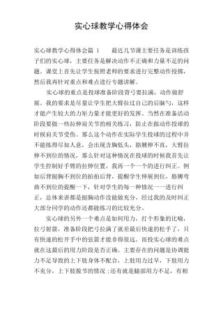 实心球教学心得体会