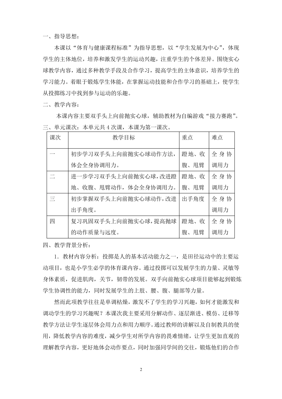 实心球教案汇总_第2页