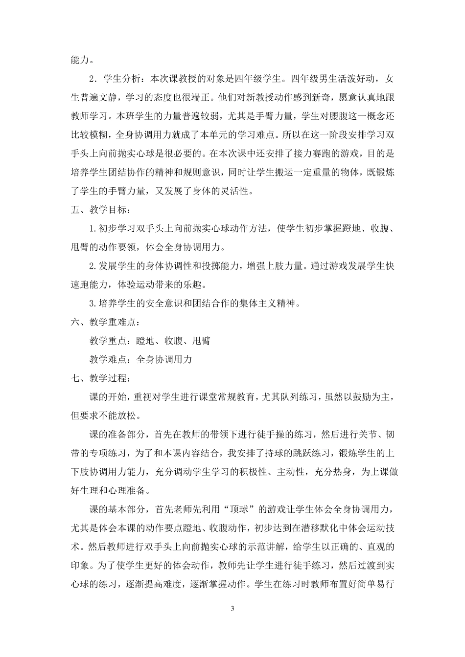 实心球教案汇总_第3页