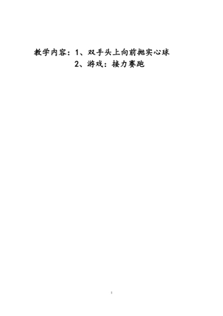 实心球教案汇总