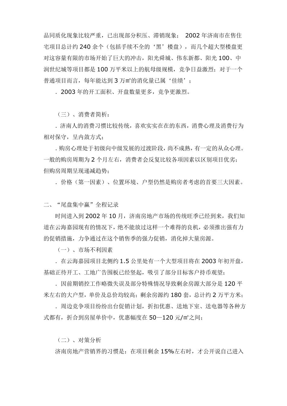 实效性的尾盘销售策略_第2页