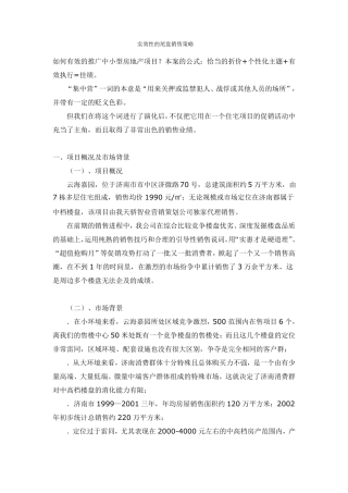 实效性的尾盘销售策略