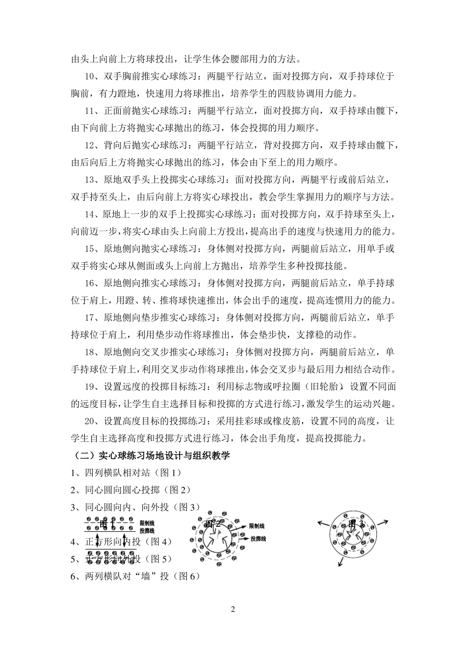 实心球的练习方法_第2页