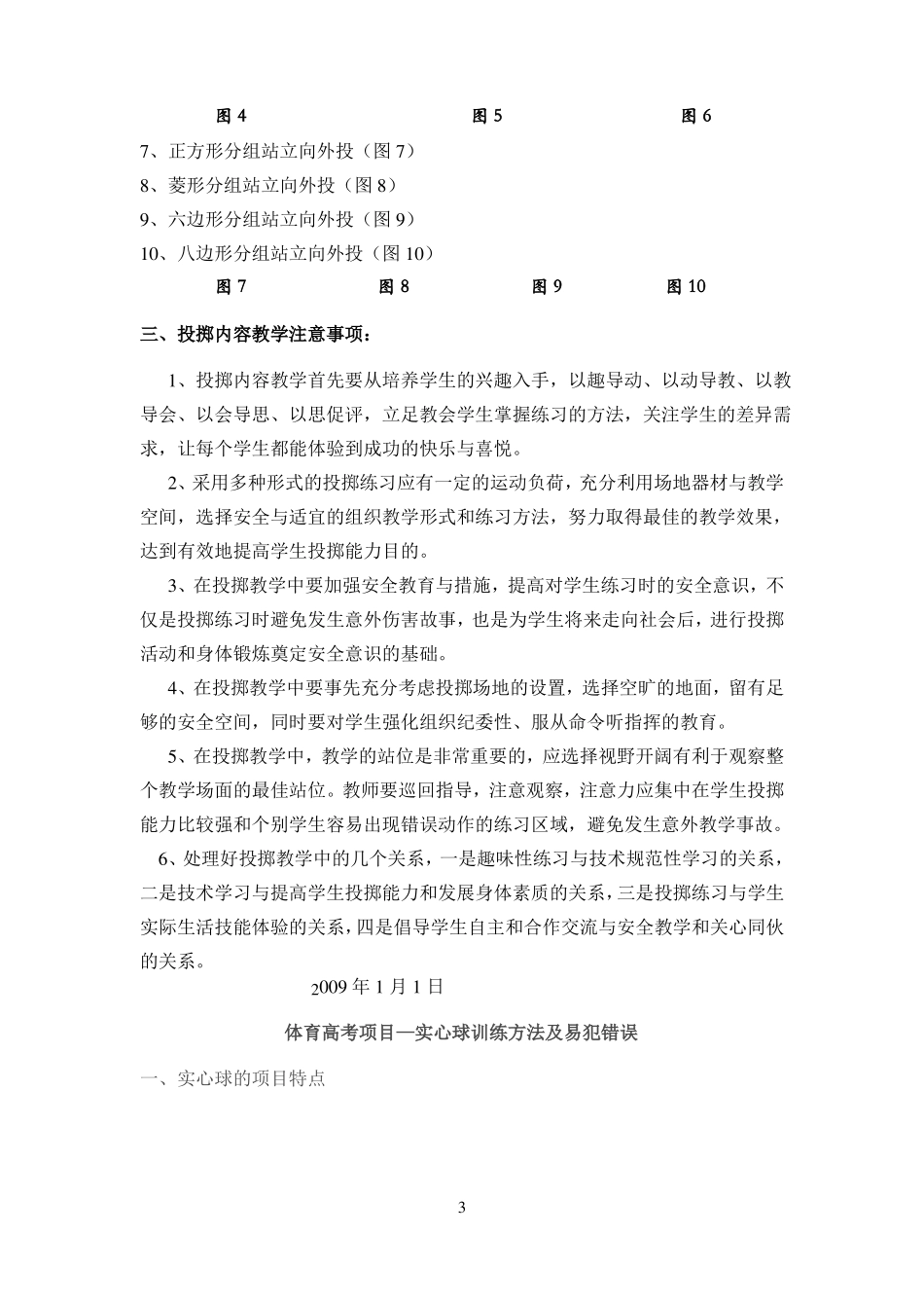 实心球的练习方法_第3页