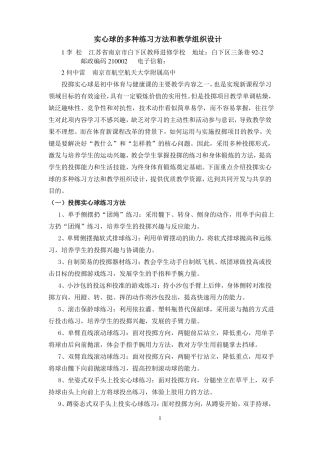 实心球的练习方法
