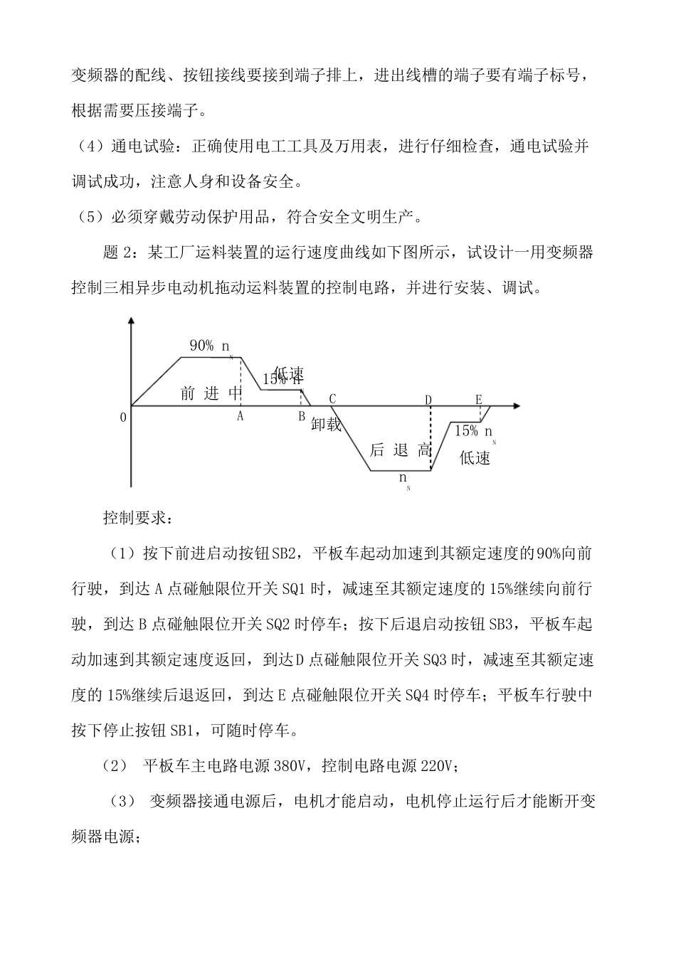 实操-变频控制题_第2页