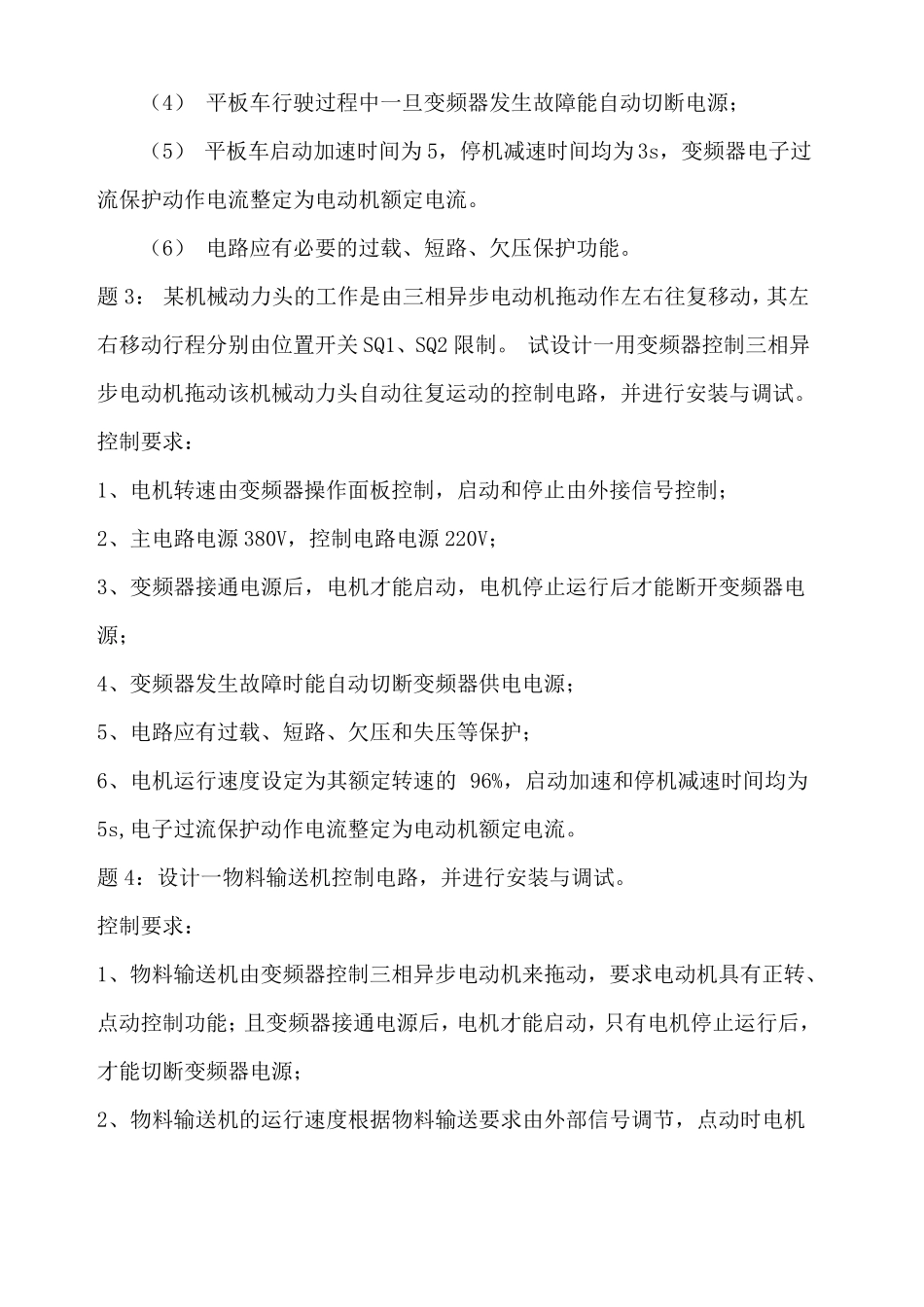 实操-变频控制题_第3页