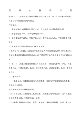 实操-变频控制题