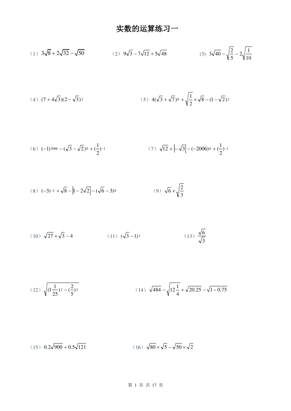 实数与二次根式的混合运算-计算题86道_3资料_第1页