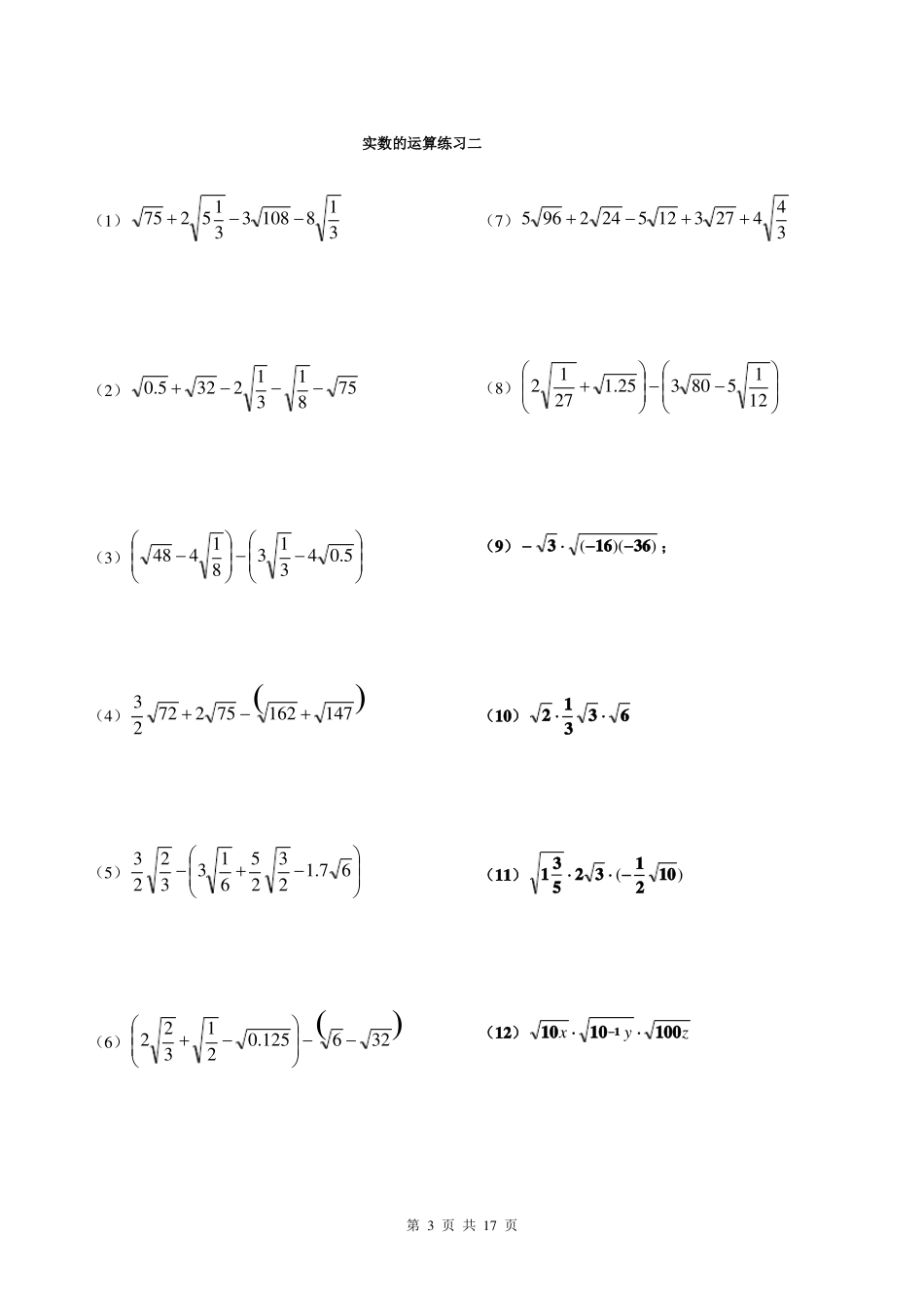 实数与二次根式的混合运算-计算题86道_3资料_第3页