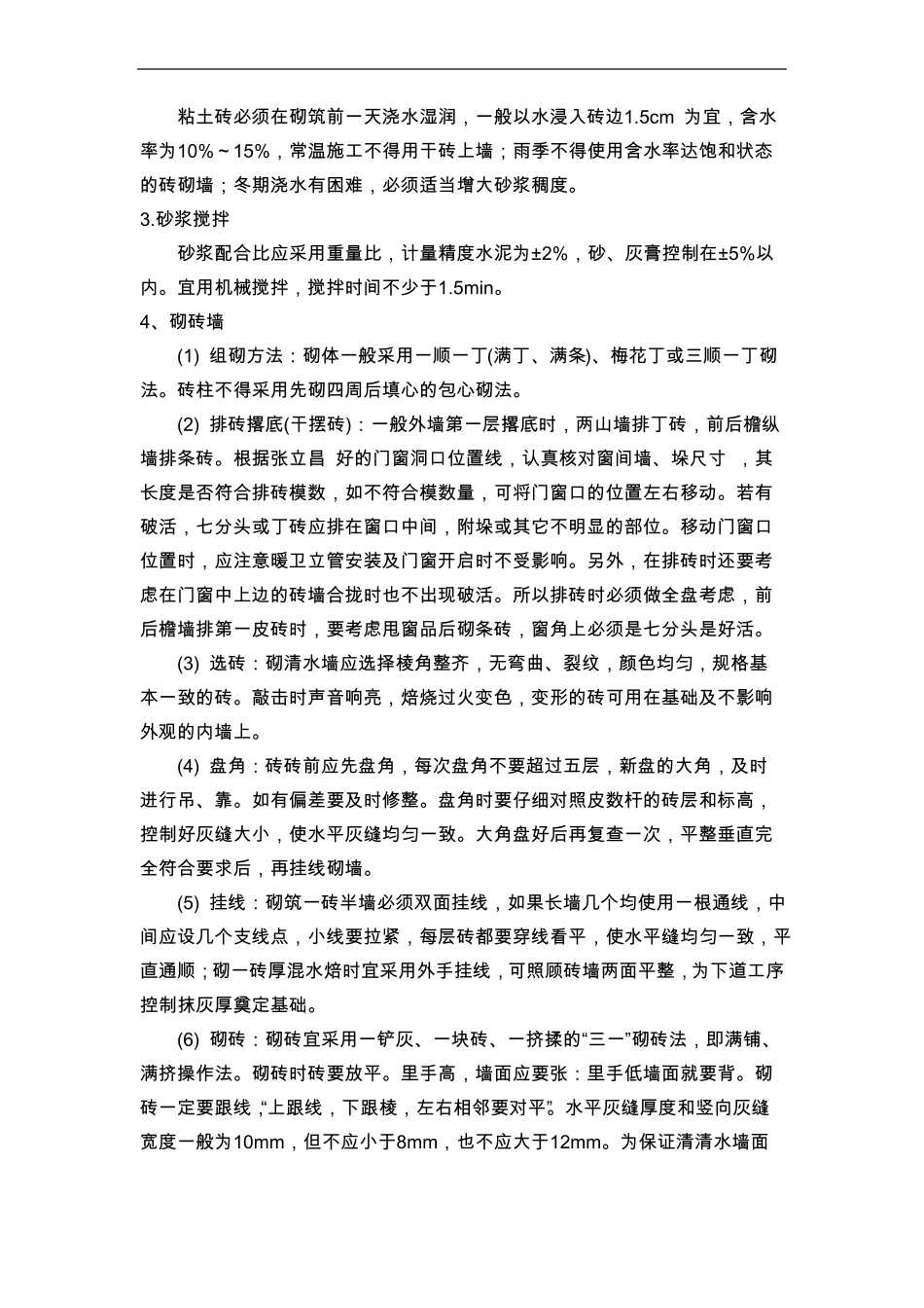 实心砖砌墙施工工艺设计_第2页