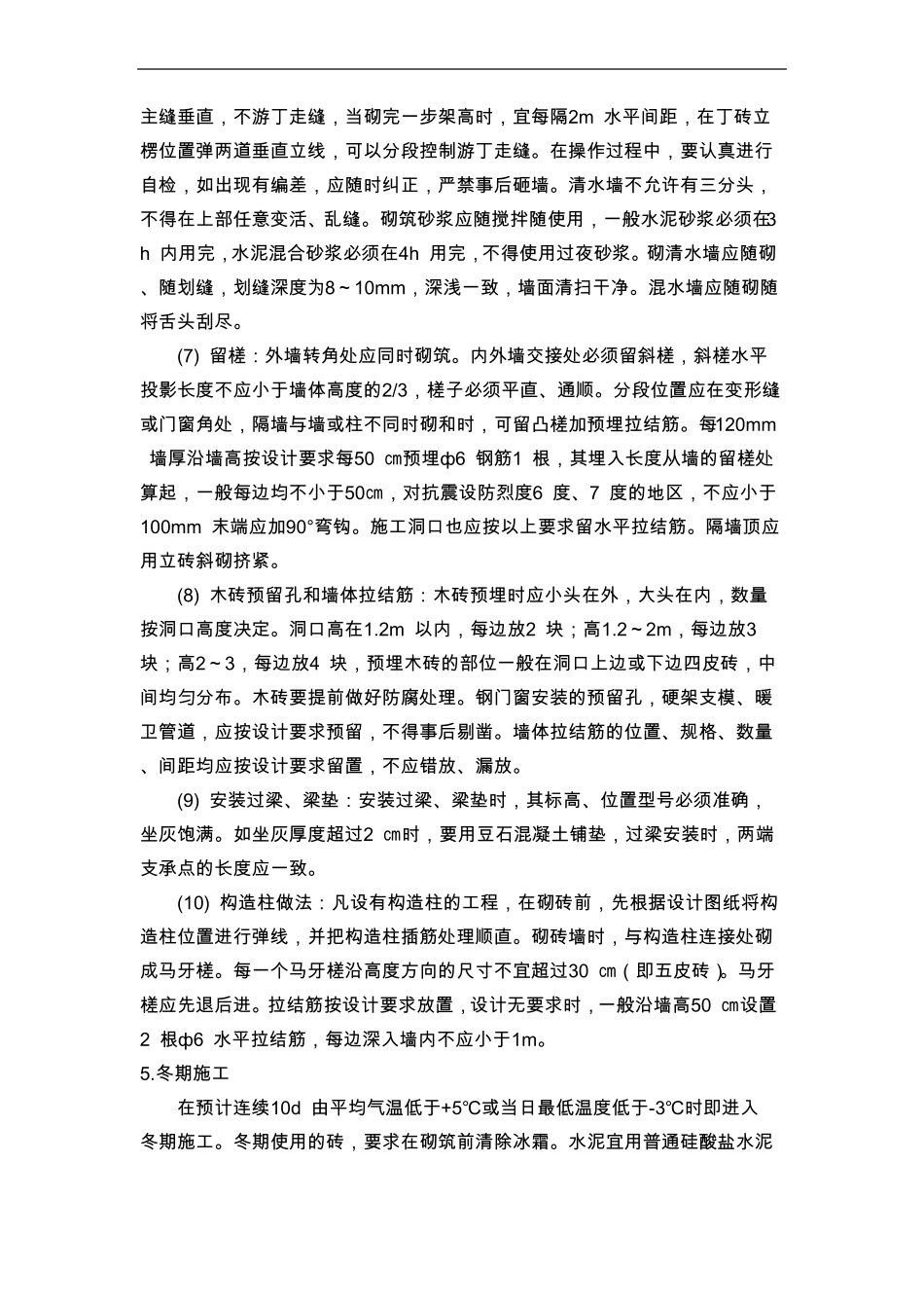 实心砖砌墙施工工艺设计_第3页