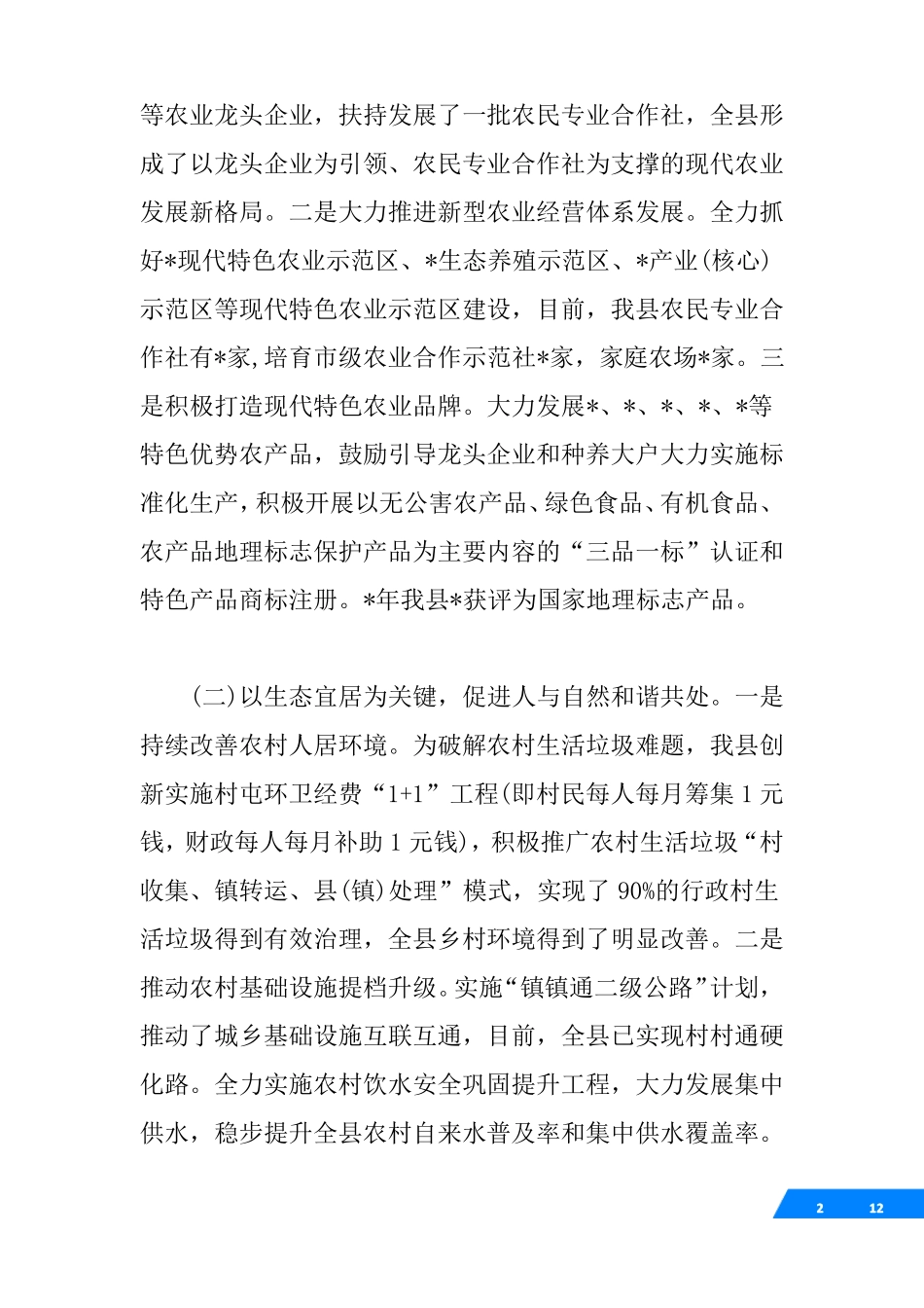 实施乡村振兴战略工作情况汇报_第2页