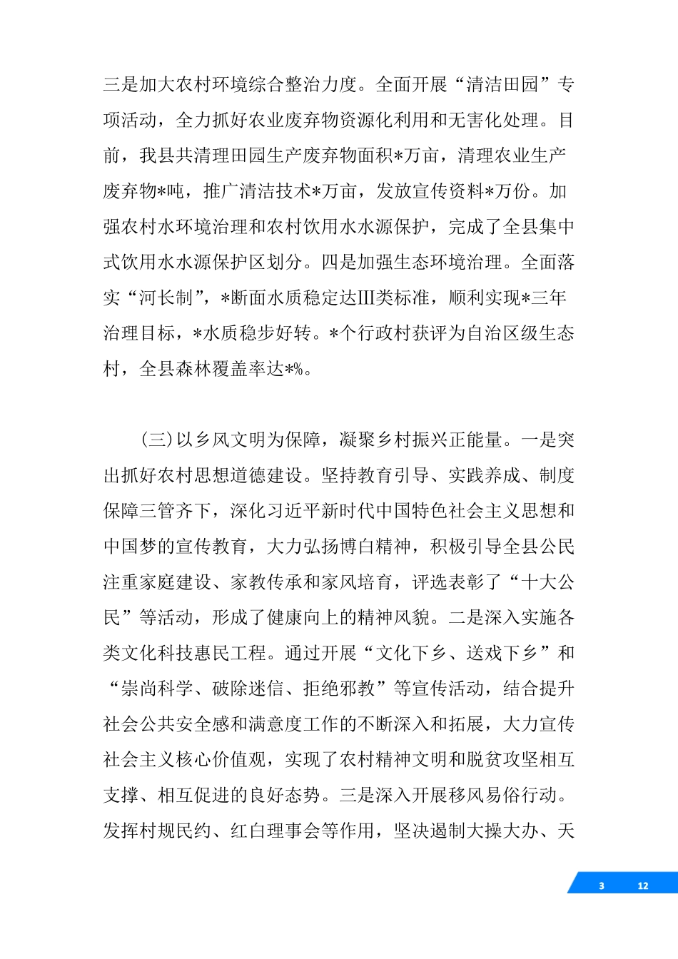 实施乡村振兴战略工作情况汇报_第3页