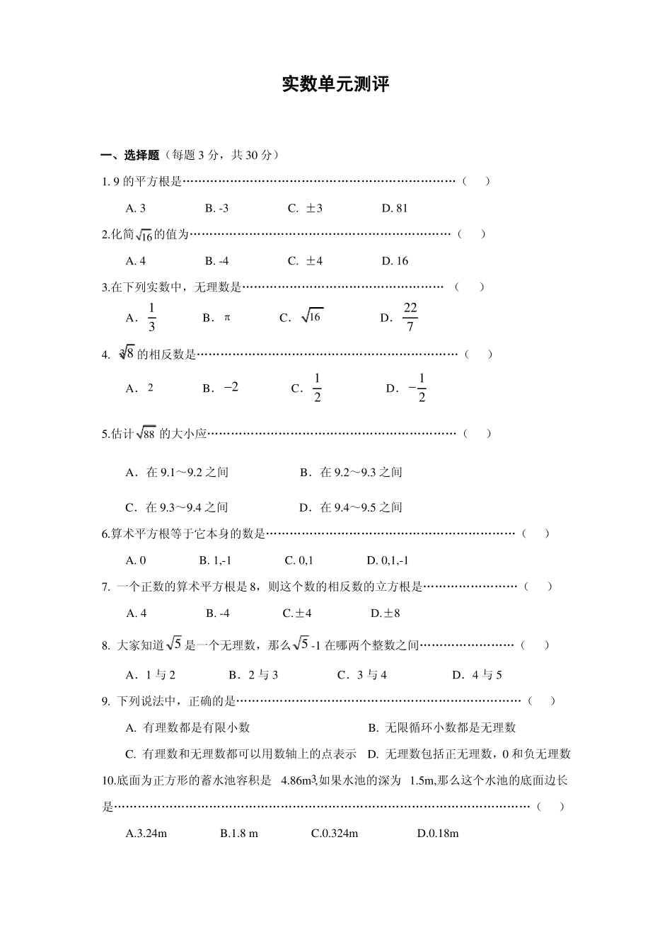 实数单元测评041019225819_第1页