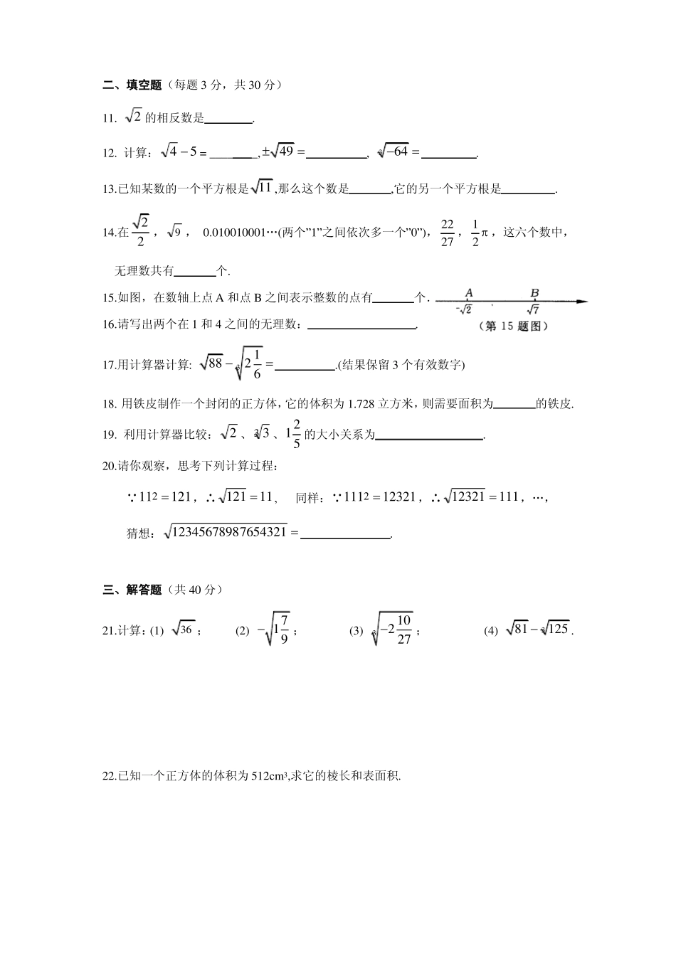 实数单元测评041019225819_第2页