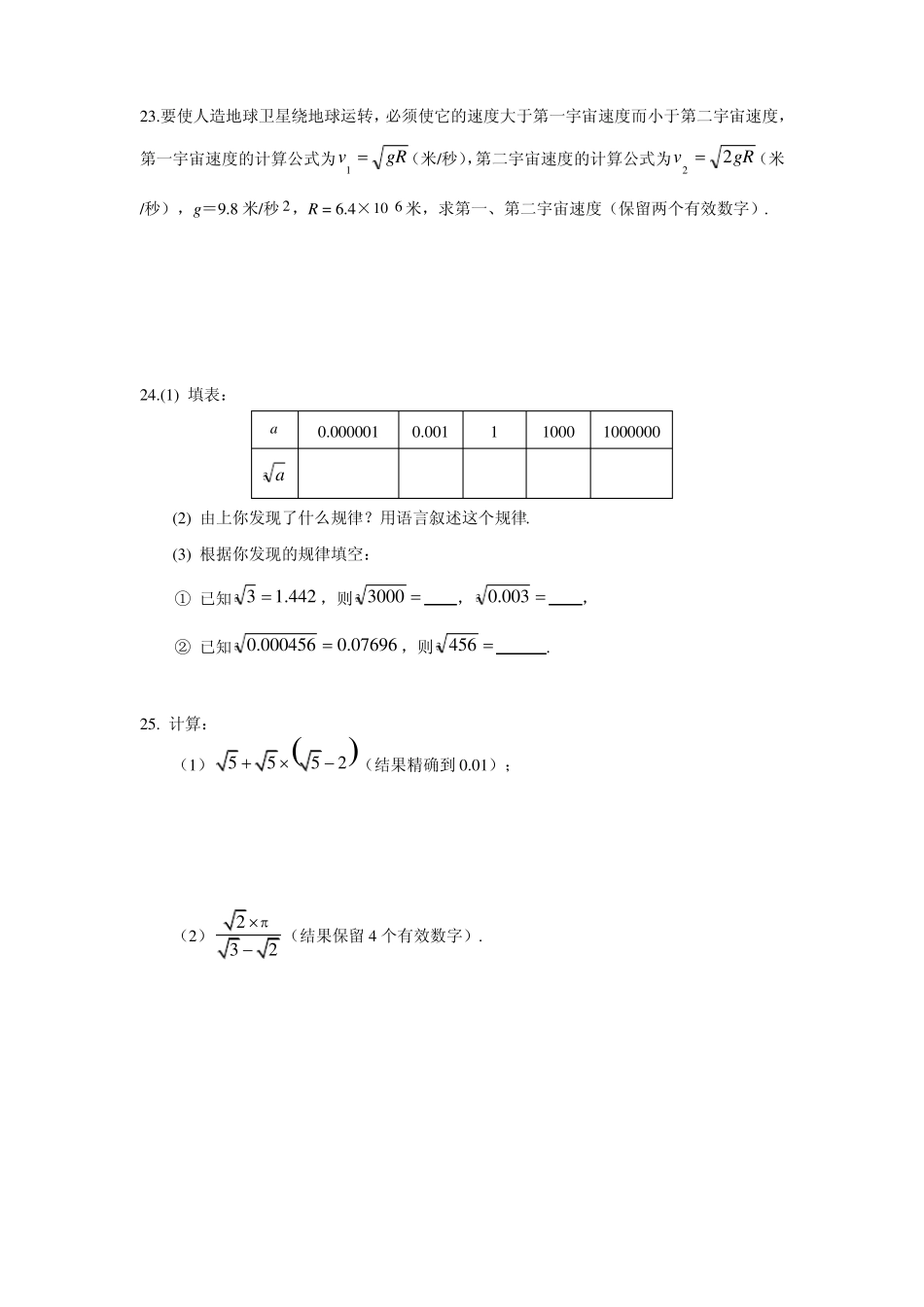 实数单元测评041019225819_第3页