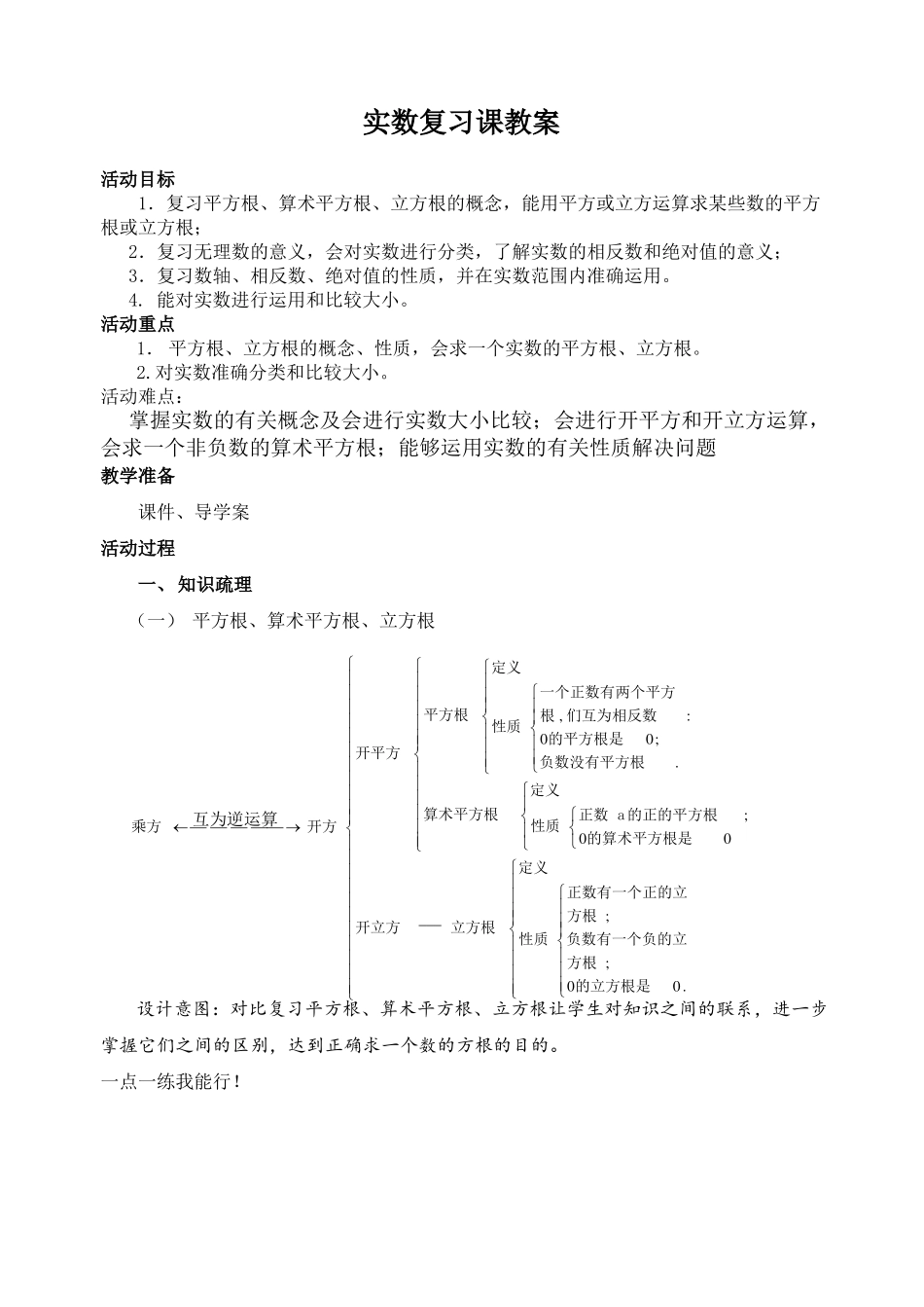 实数复习课公开课教案_第1页