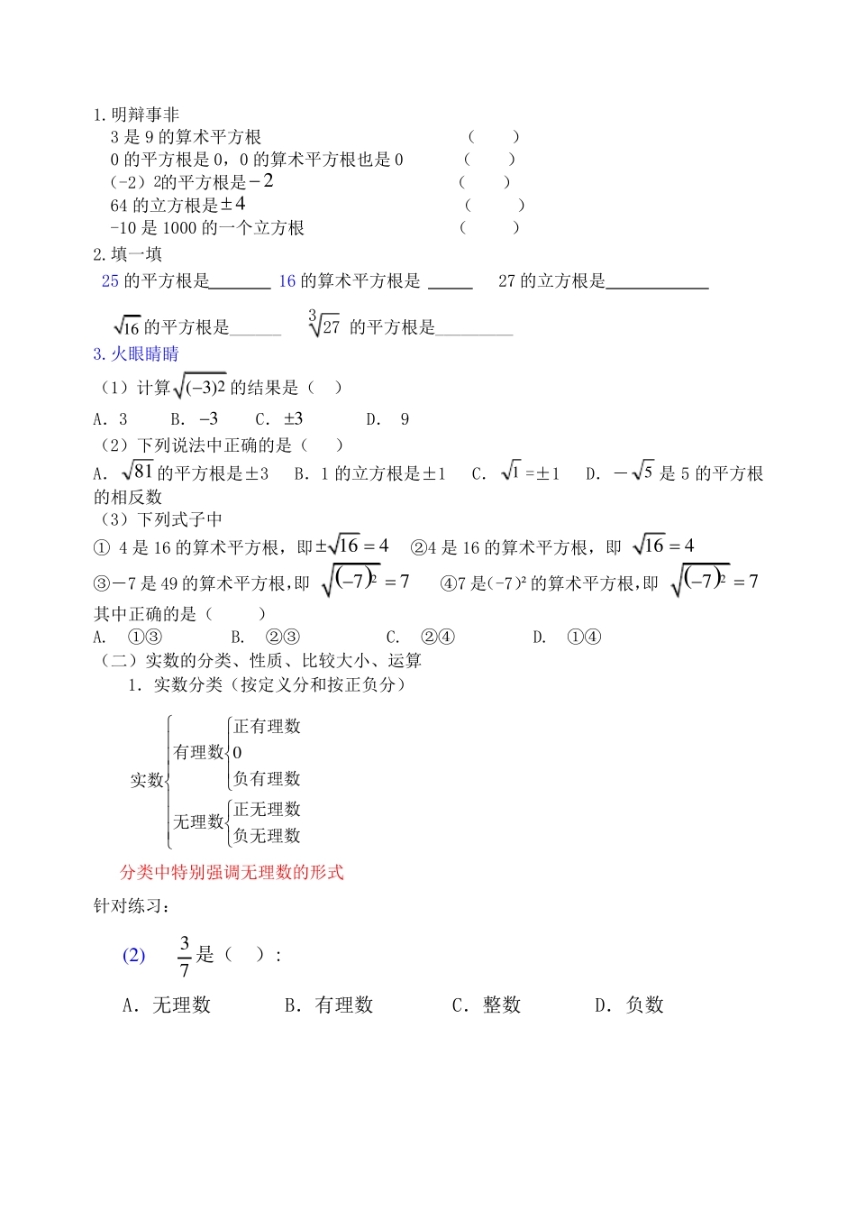 实数复习课公开课教案_第2页