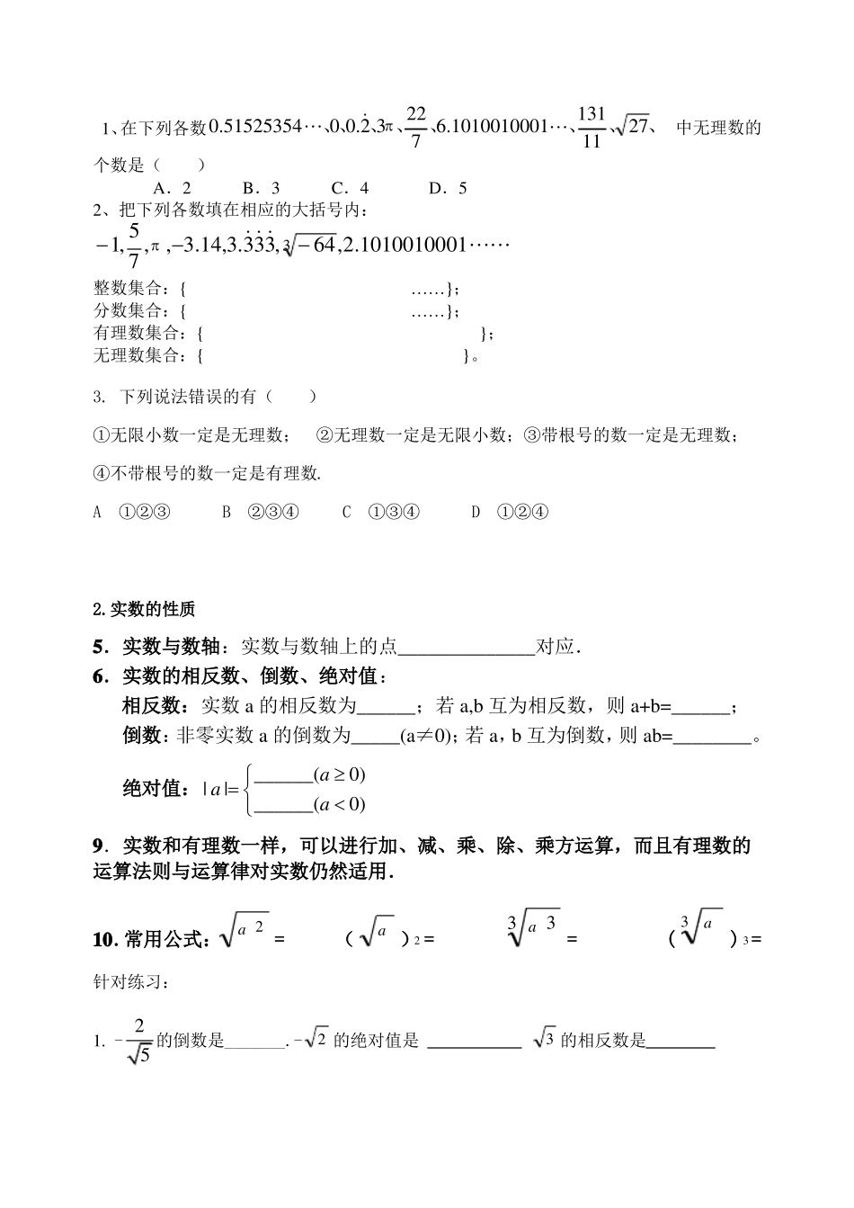 实数复习课公开课教案_第3页