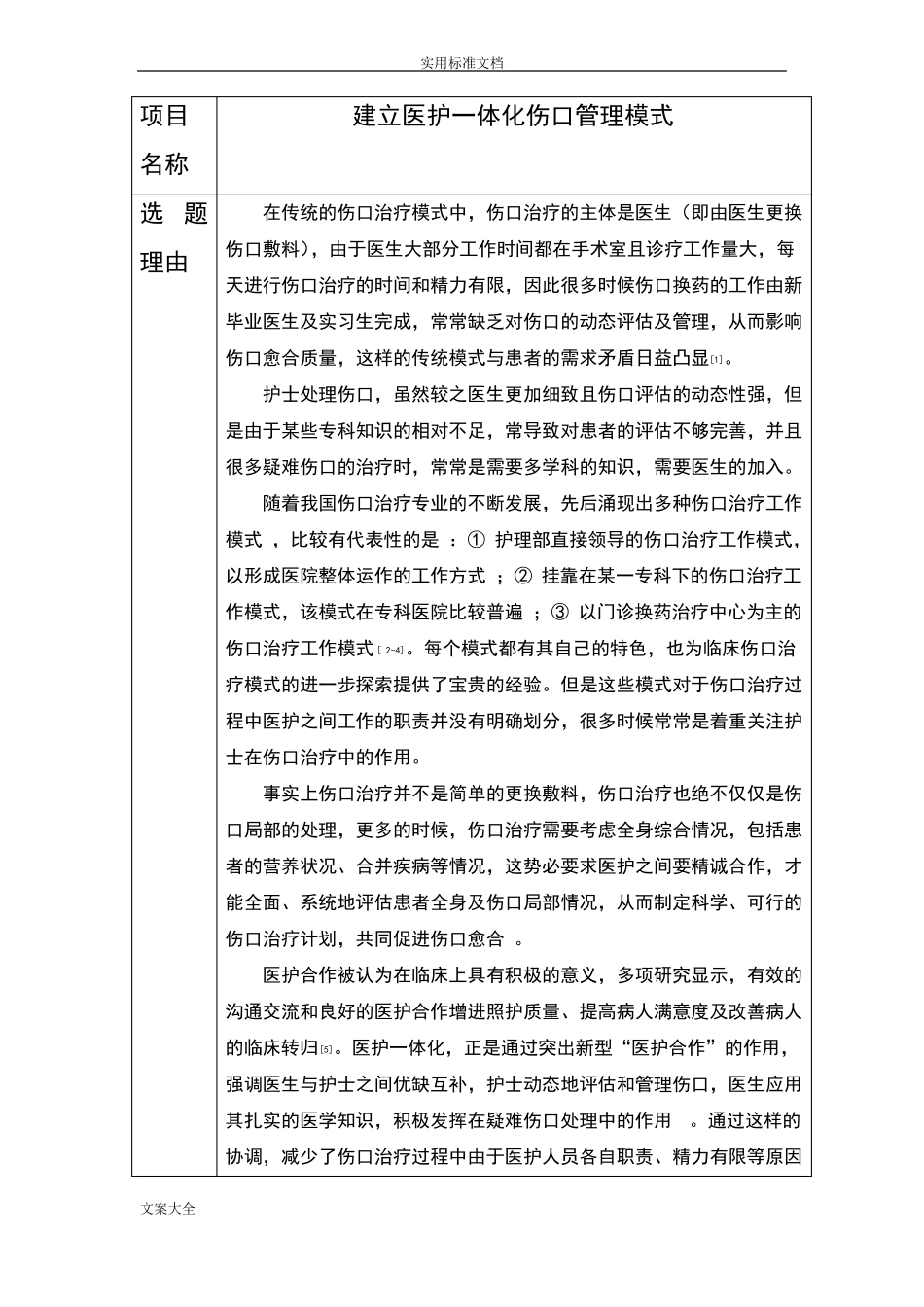 实施医护一体化伤口管理系统模式_第2页