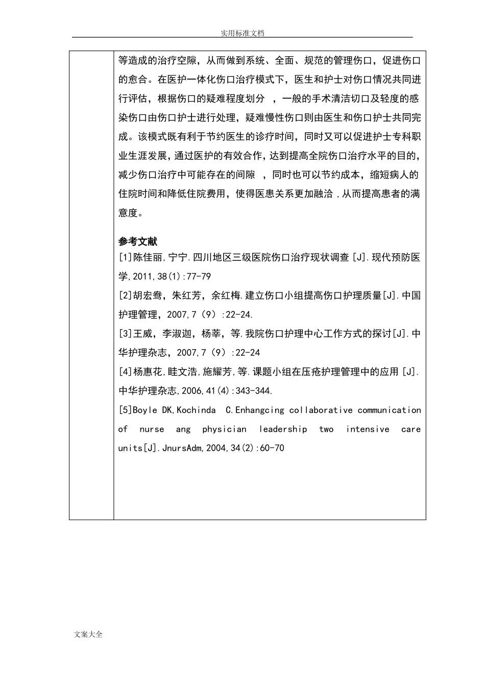实施医护一体化伤口管理系统模式_第3页