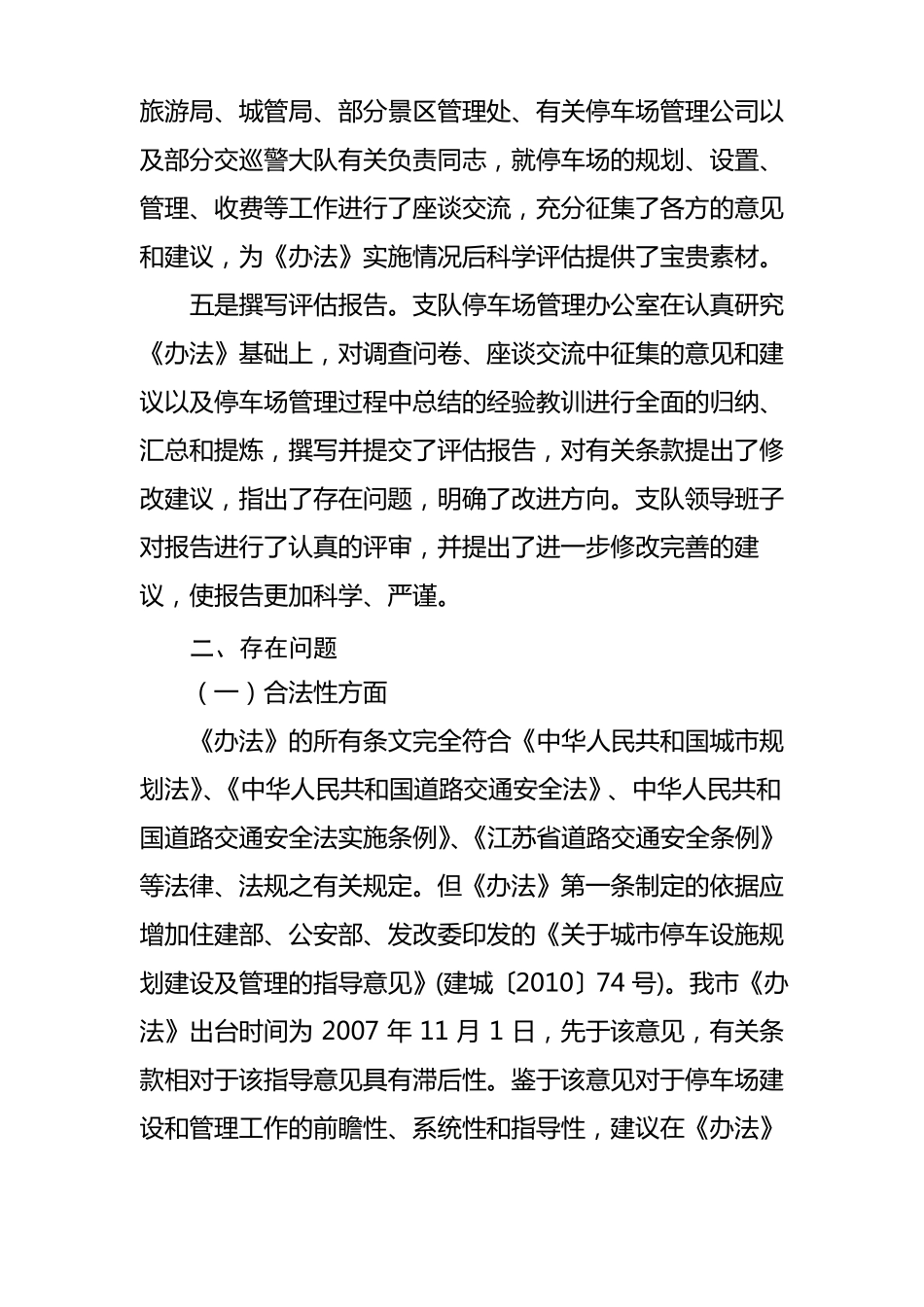 实施情况后评价报告_第2页