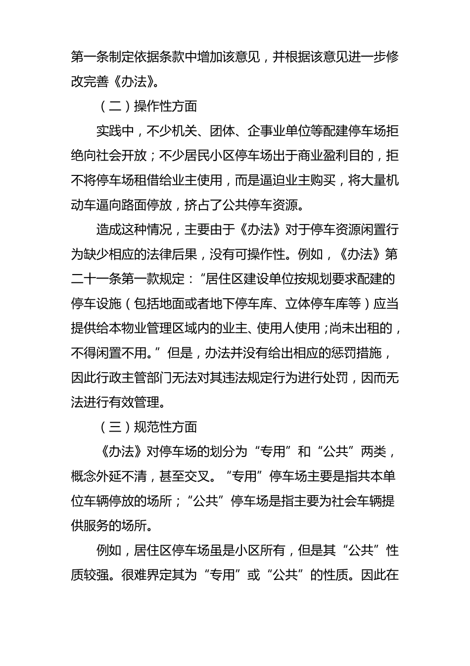 实施情况后评价报告_第3页