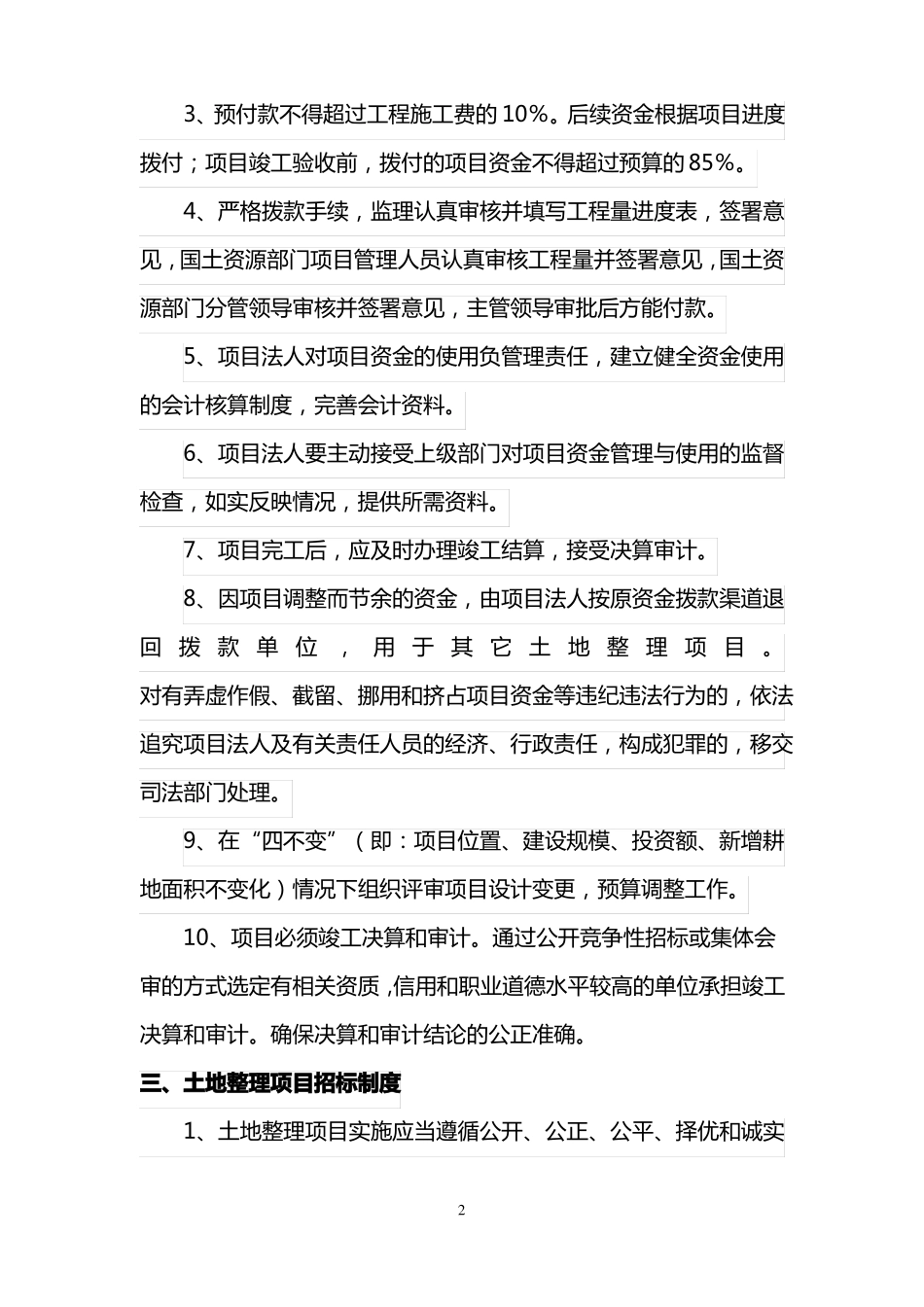 实施土地整理项目管理制度_第2页