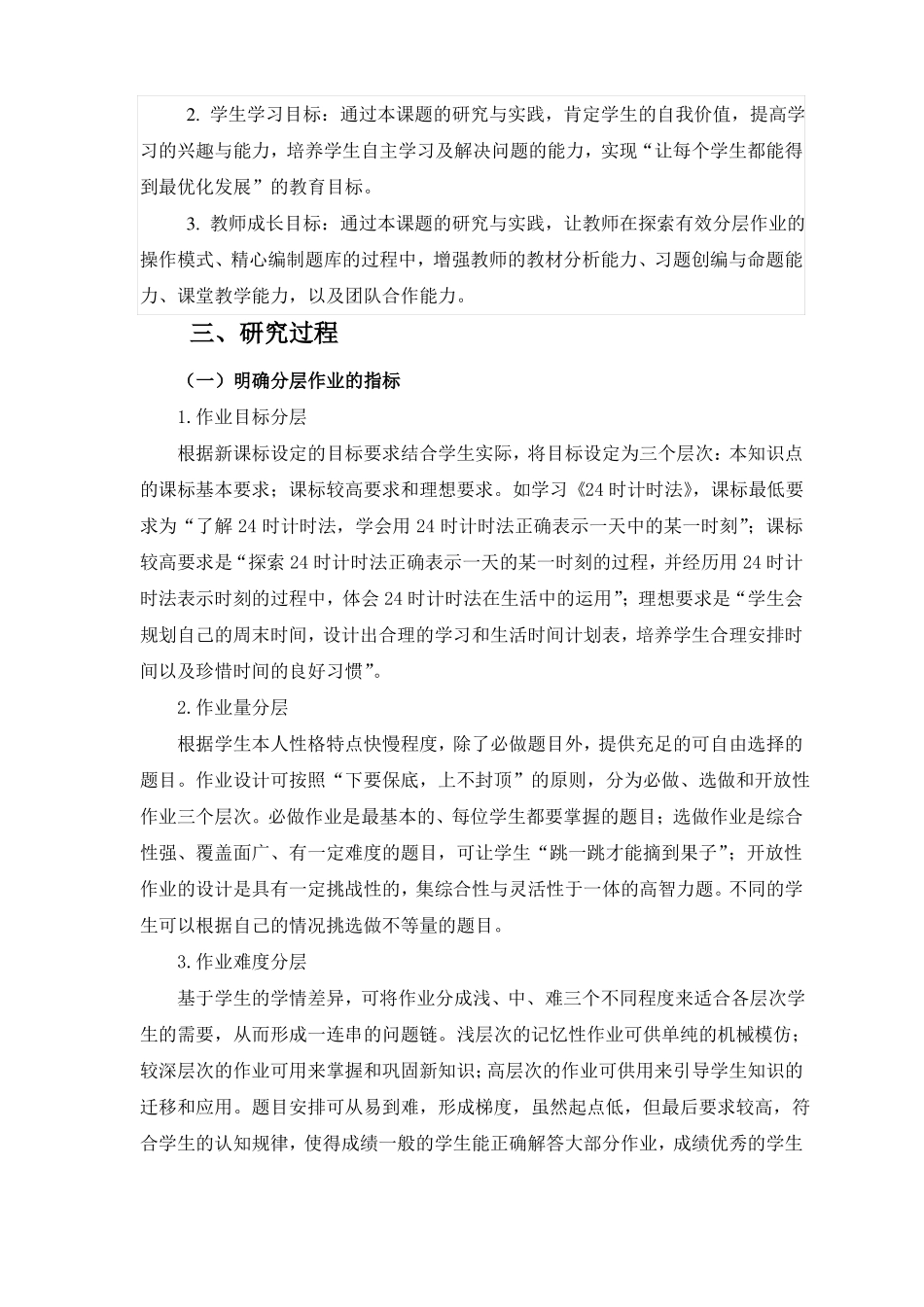 实施数学分层作业,提升学生学习力的实践与思考_第2页