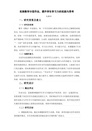 实施数学分层作业,提升学生学习力的实践与思考