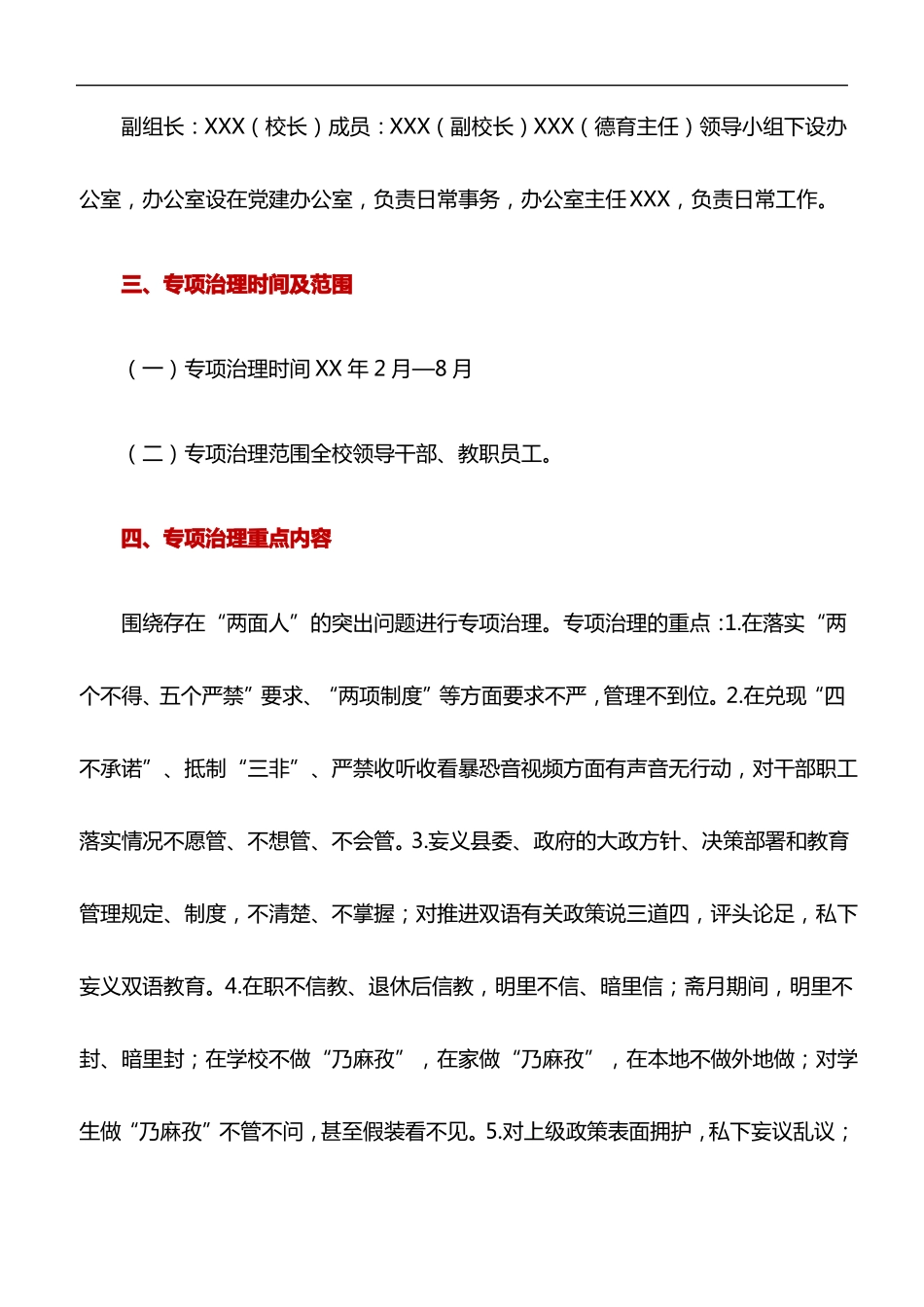 实施方案：两面人、两种人专项治理工作实施方案_第2页