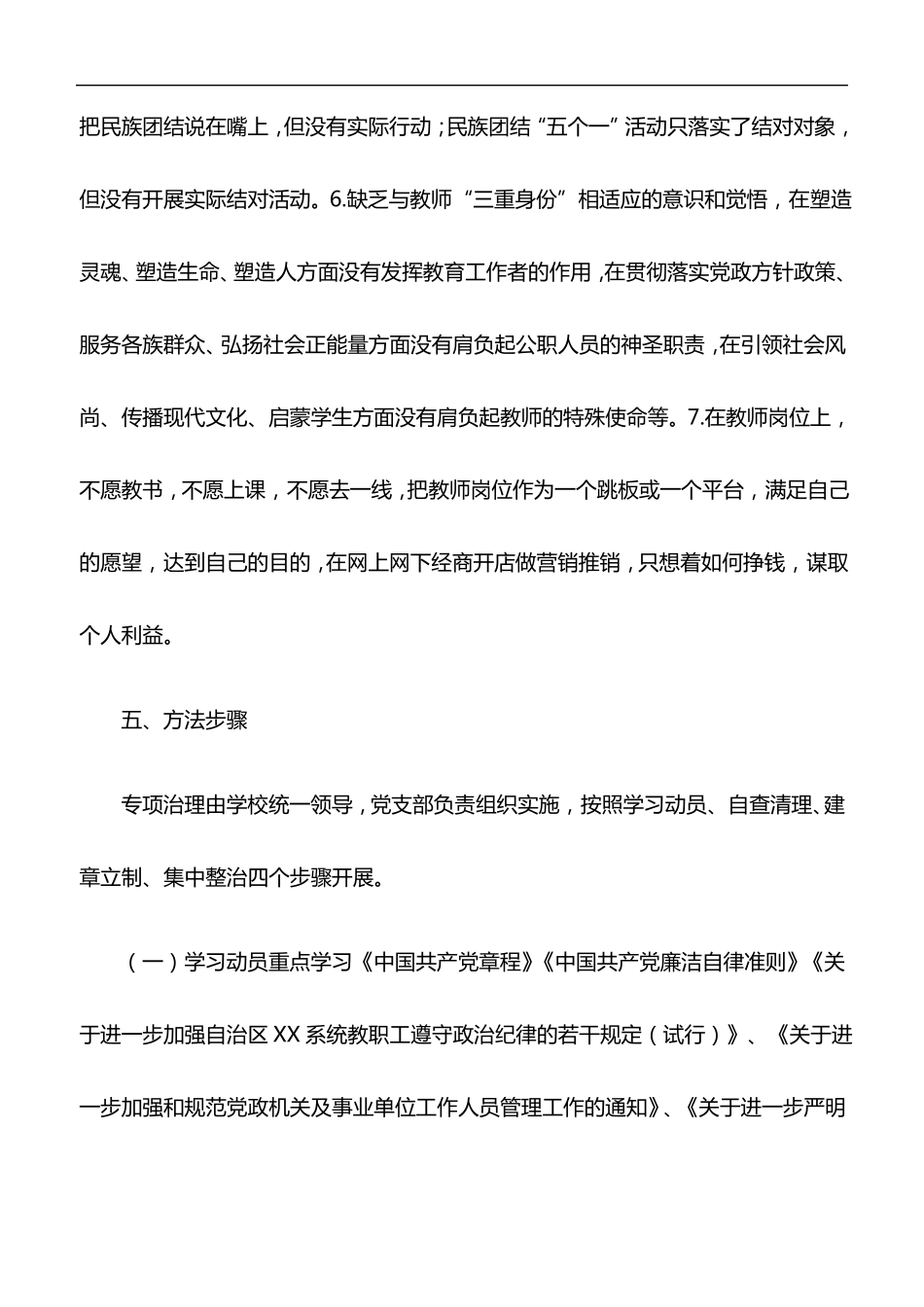 实施方案：两面人、两种人专项治理工作实施方案_第3页