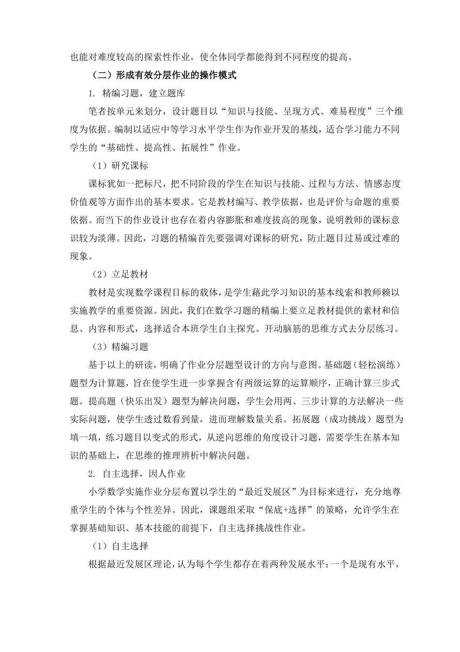 实施数学分层作业提升学生学习力的实践与思考_第3页