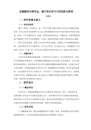 实施数学分层作业提升学生学习力的实践与思考