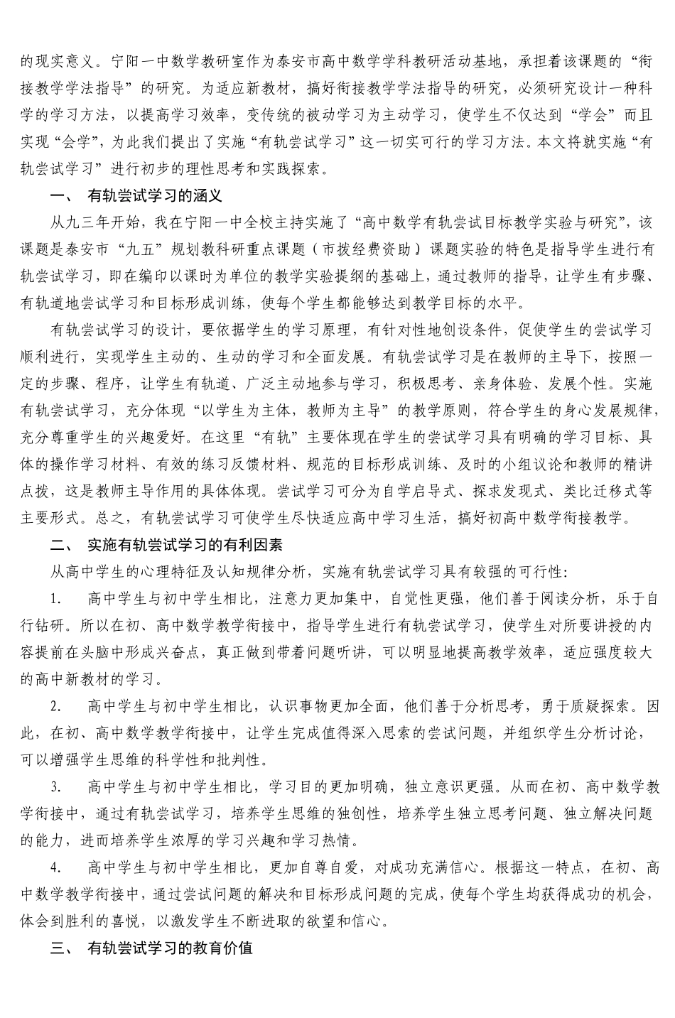 实施有轨尝试学习搞好初高中数学衔接_第2页