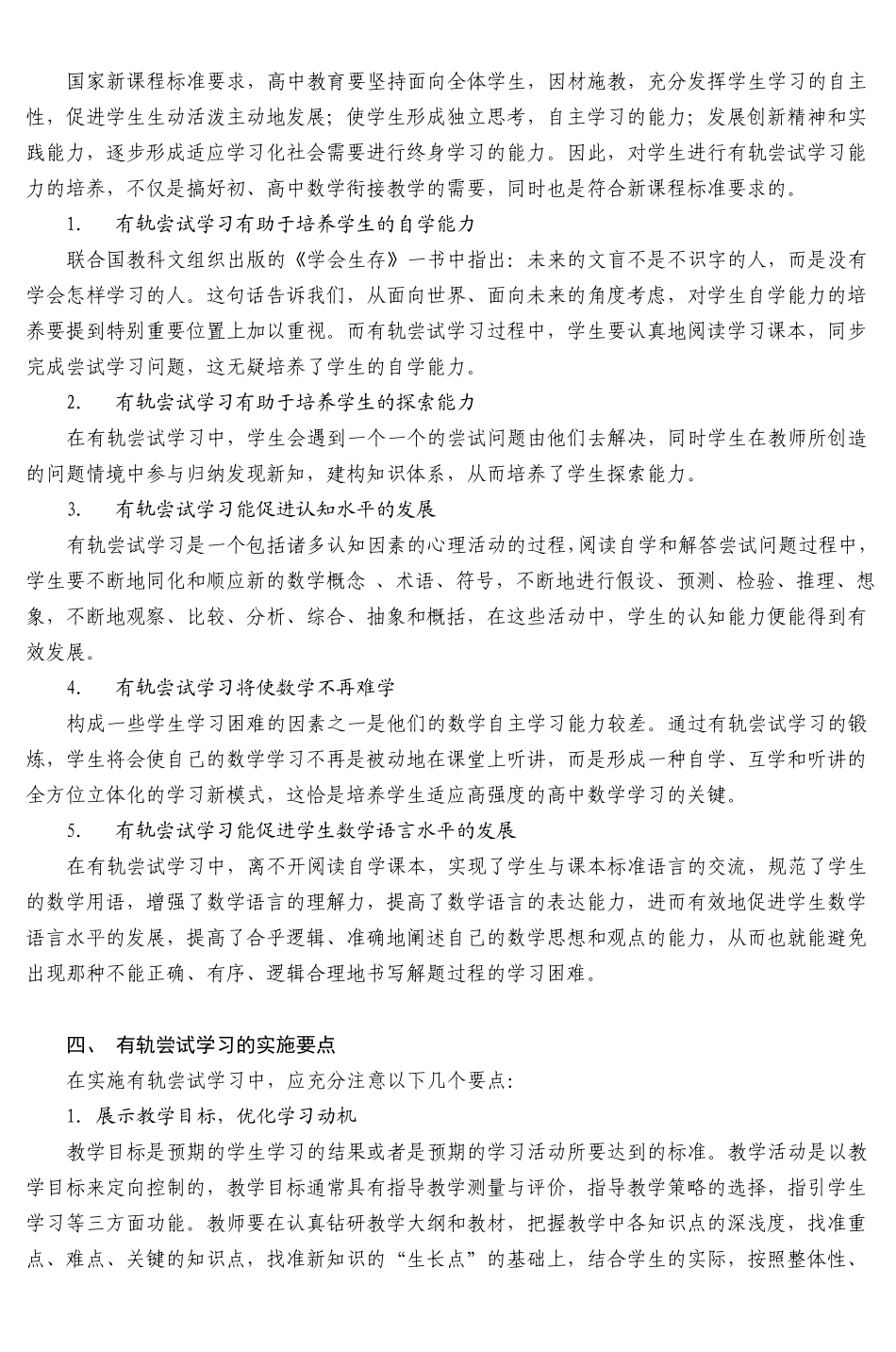 实施有轨尝试学习搞好初高中数学衔接_第3页