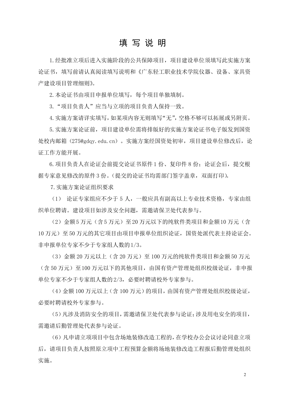 实施方案论证书公共服务保障类-教师电子档案管理系统V0_第2页